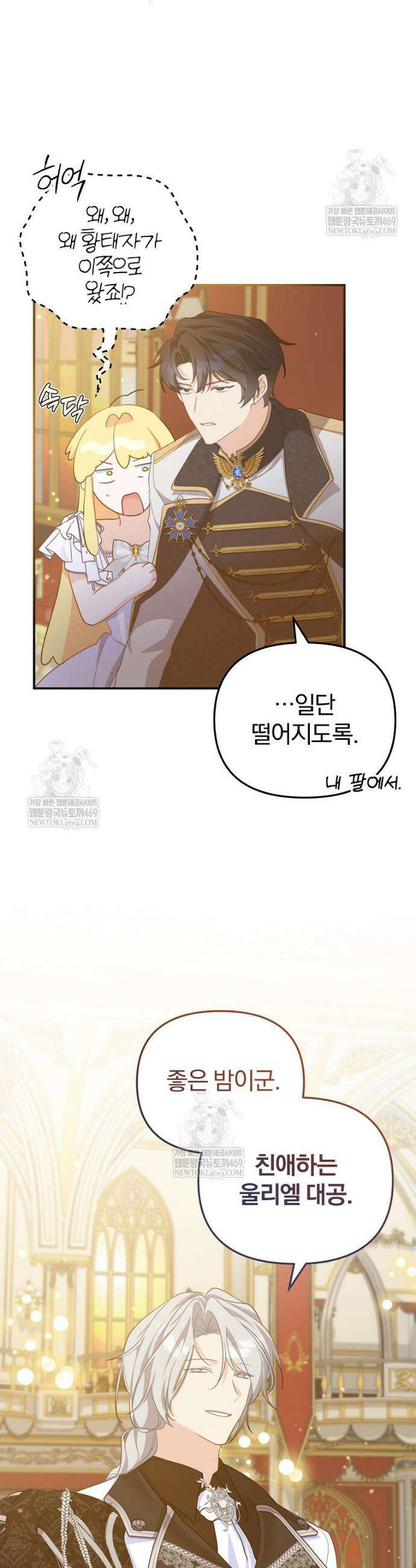 탈덕해 버린 최애의 비서관입니다 21화 28