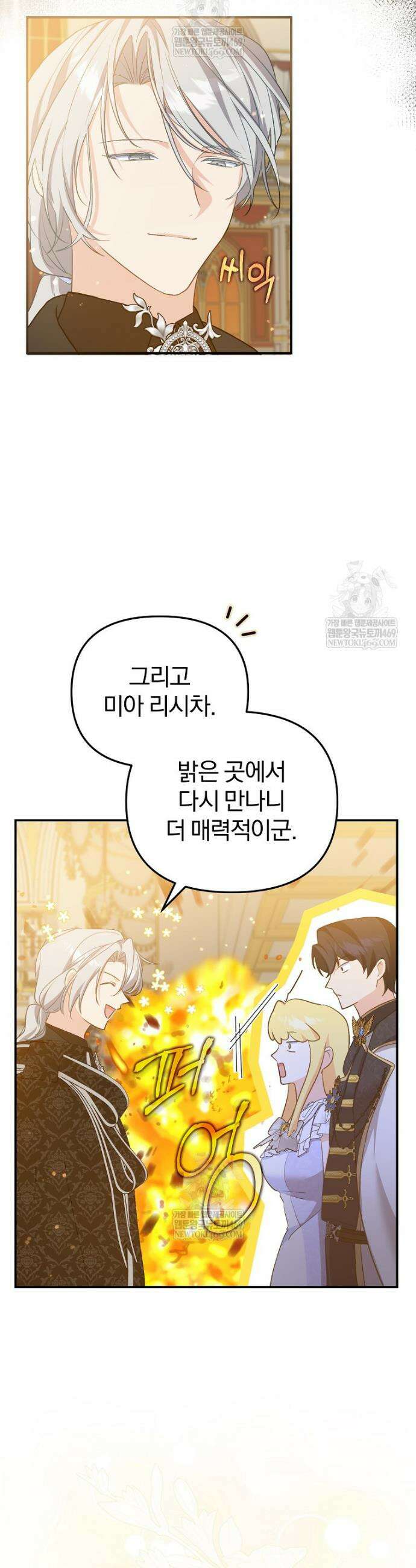 탈덕해 버린 최애의 비서관입니다 21화 30