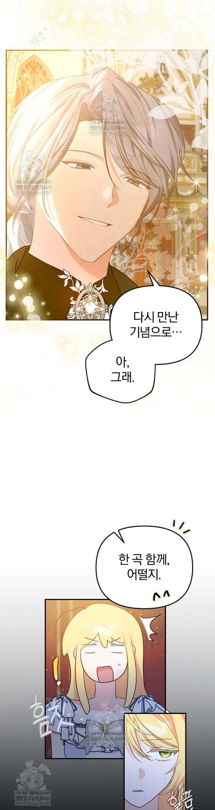 탈덕해 버린 최애의 비서관입니다 21화 31