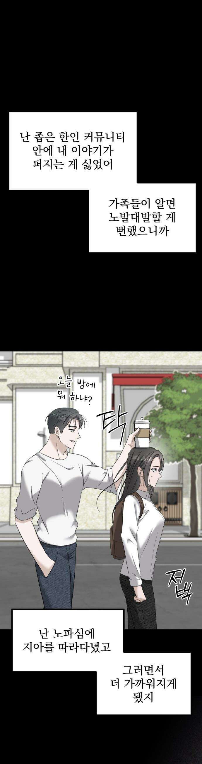 딸들 - 42화: 정리된 관계, 진짜 친부 6