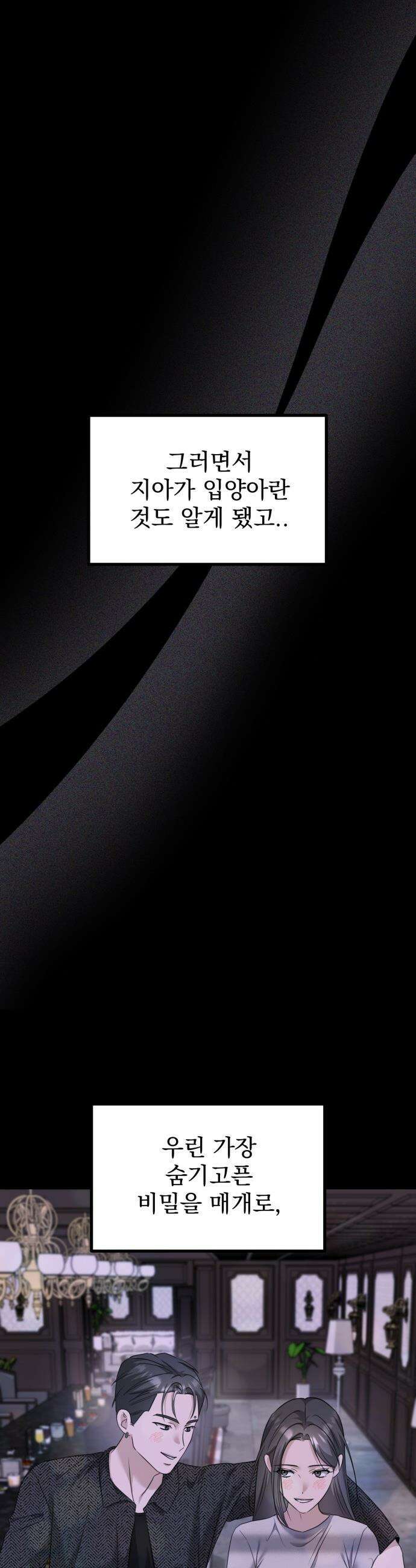 딸들 - 42화: 정리된 관계, 진짜 친부 7