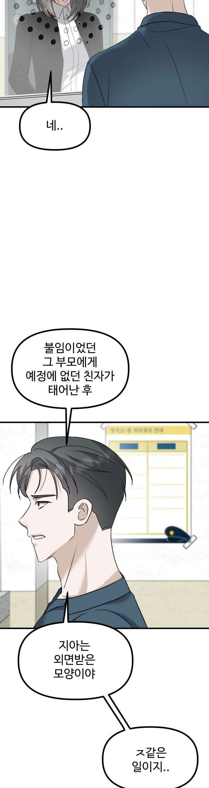 딸들 - 42화: 정리된 관계, 진짜 친부 9