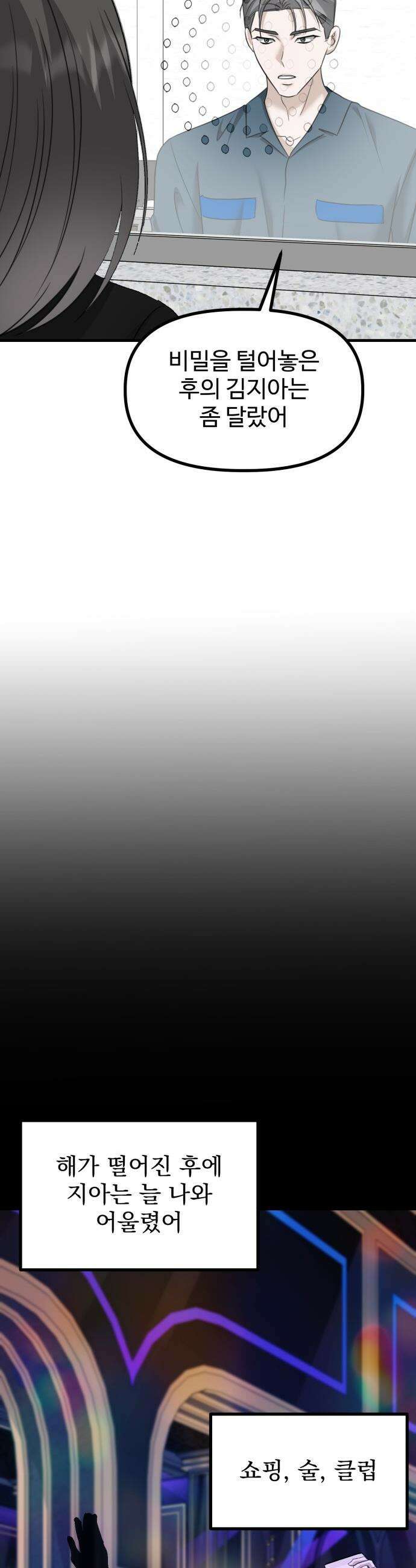 딸들 - 42화: 정리된 관계, 진짜 친부 12