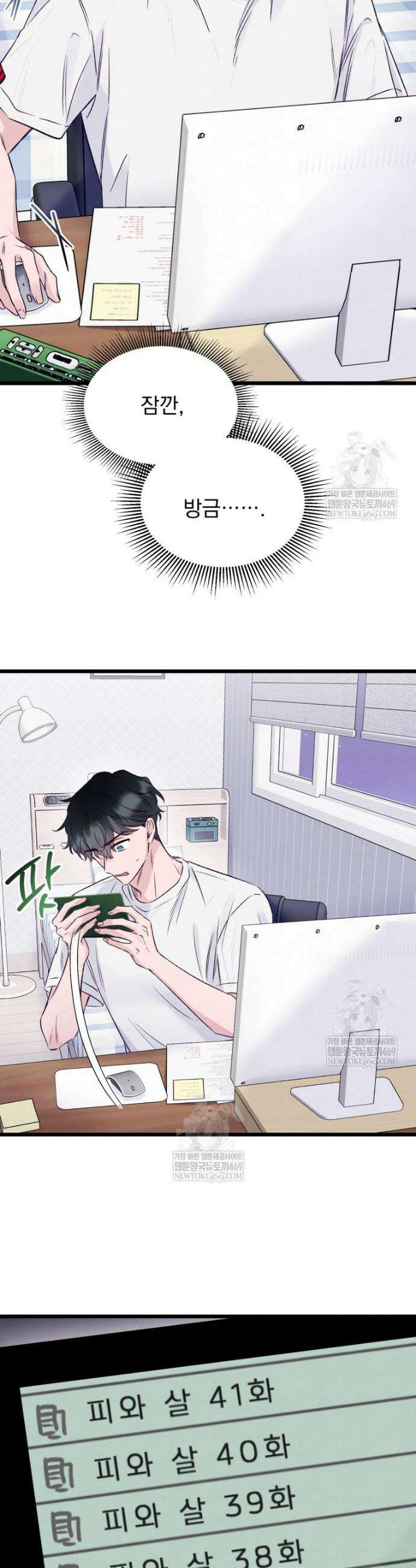 8반 예쁜이 3화 8