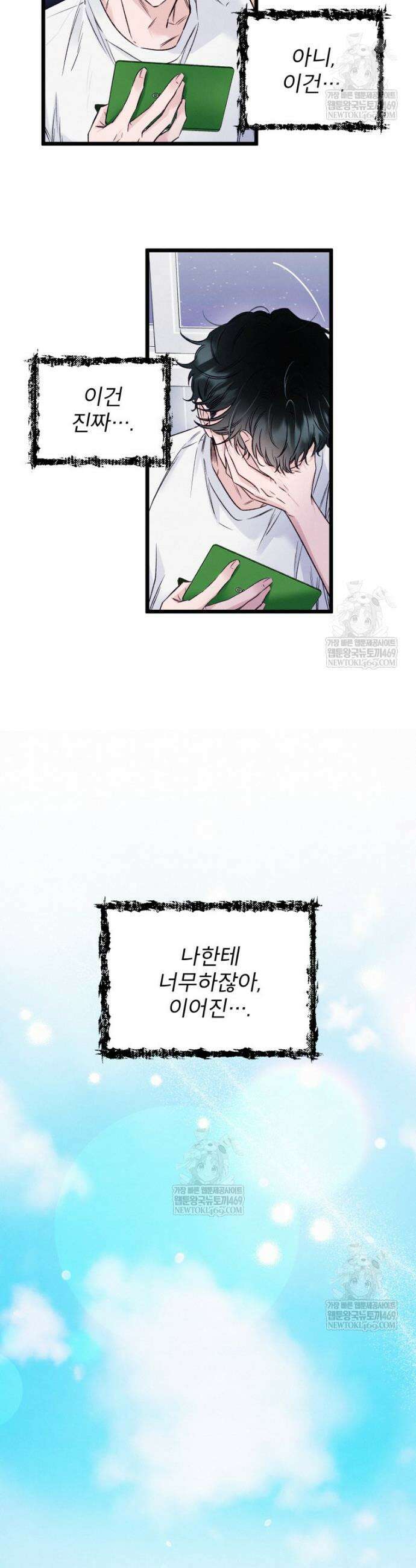 8반 예쁜이 3화 10