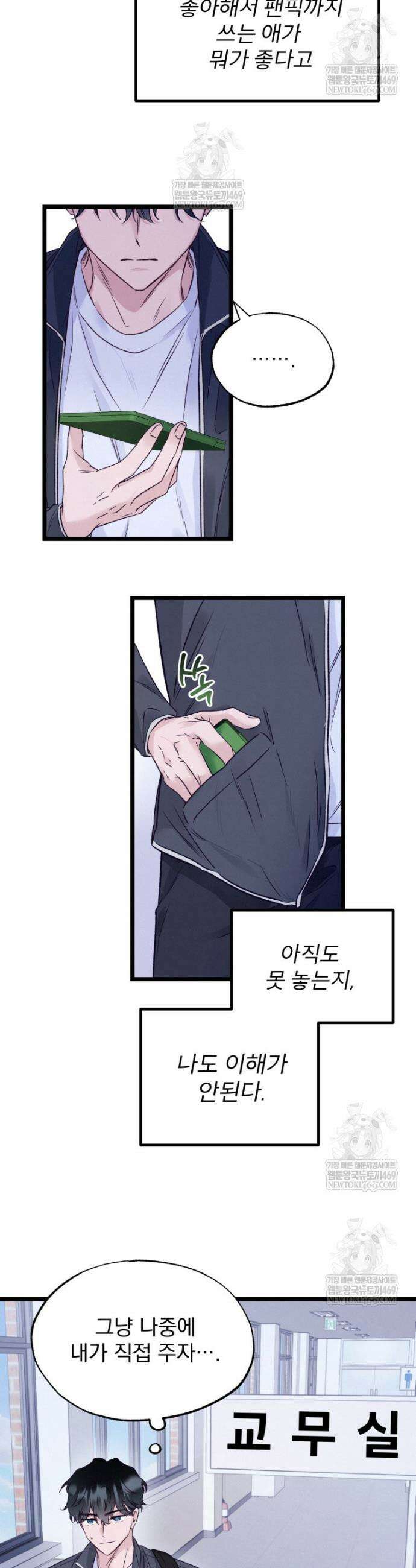 8반 예쁜이 3화 17