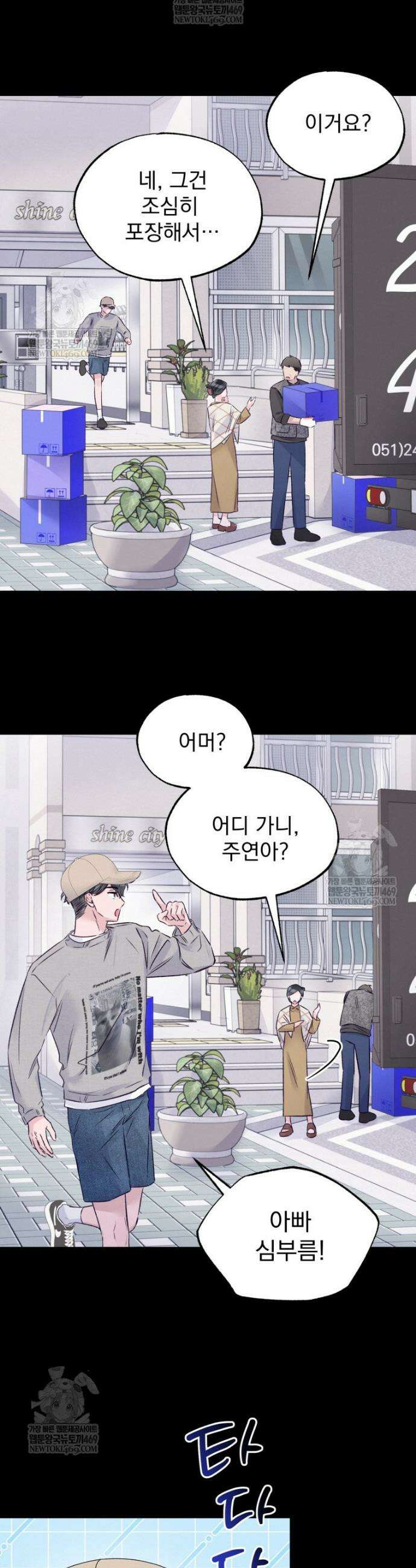 8반 예쁜이 3화 19