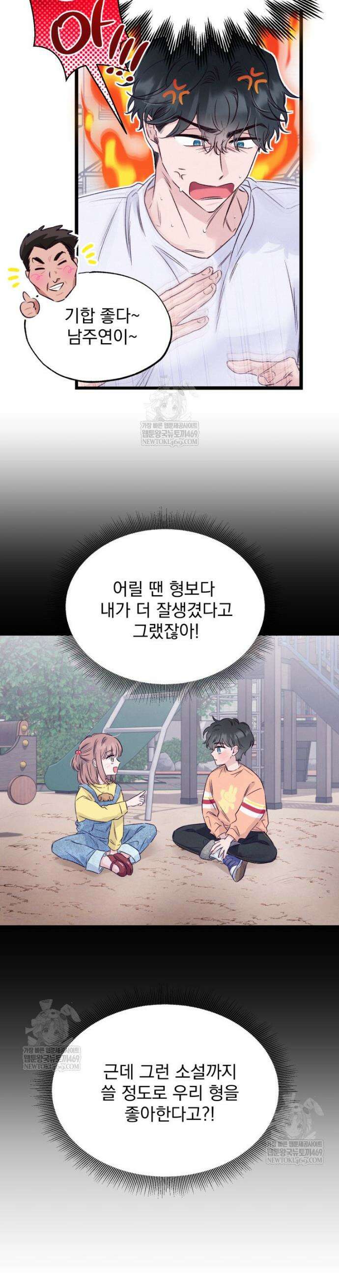 8반 예쁜이 3화 26