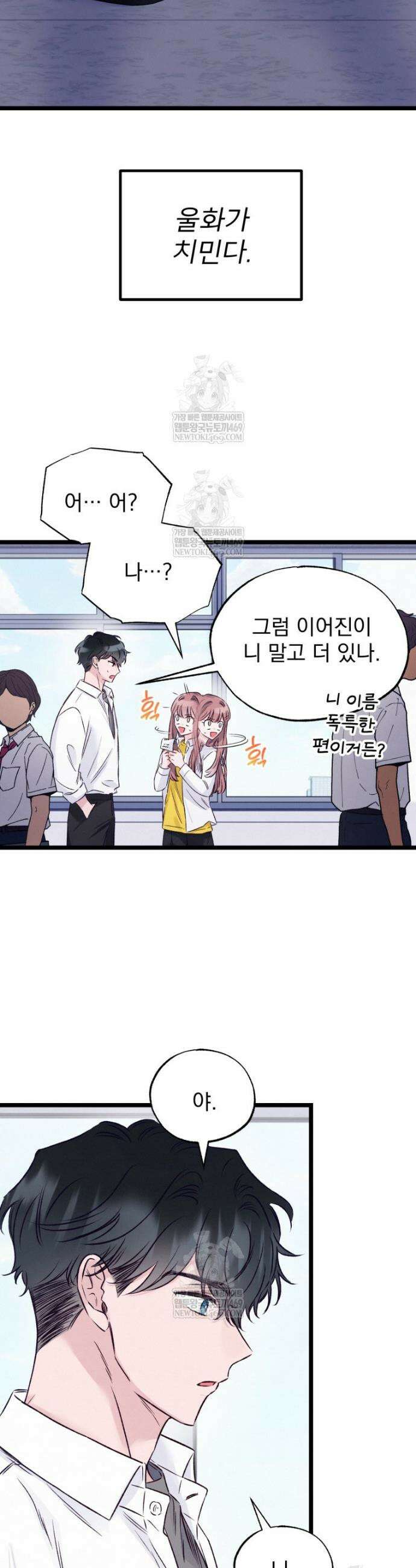 8반 예쁜이 3화 29