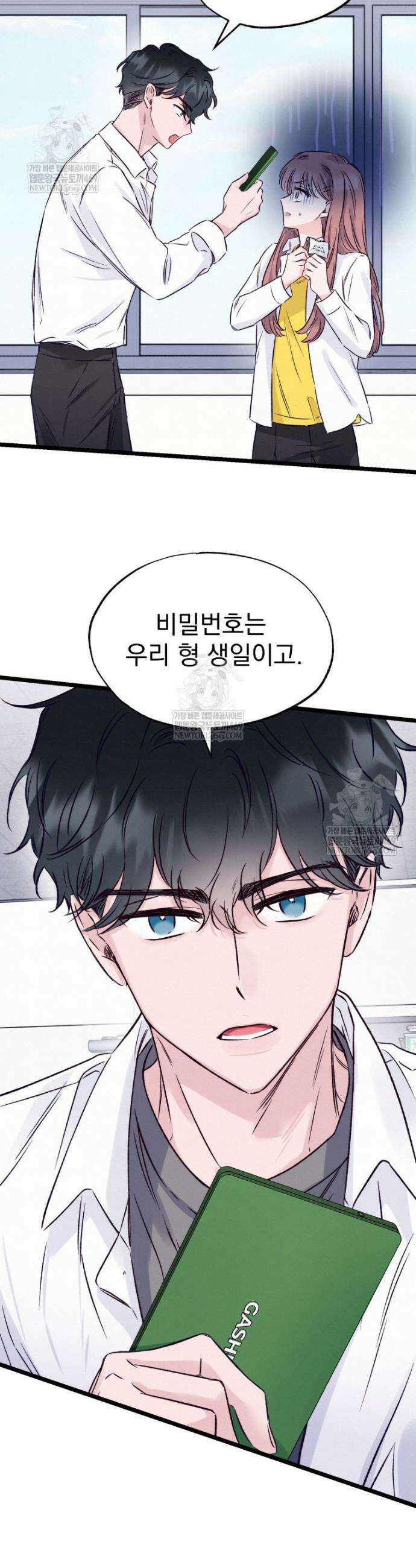 8반 예쁜이 3화 33