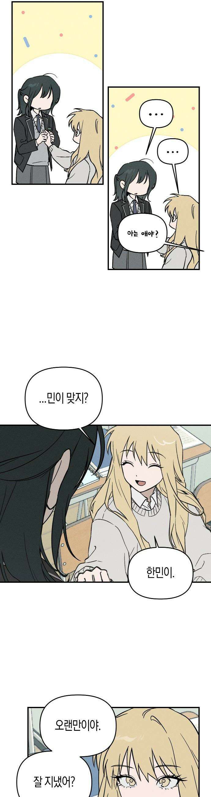 주희의 주위 - 2화 5