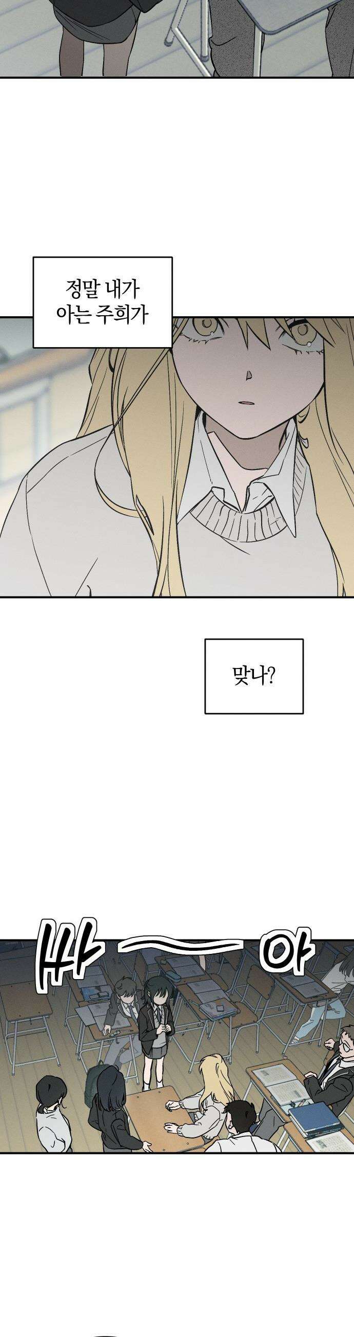 주희의 주위 - 2화 8