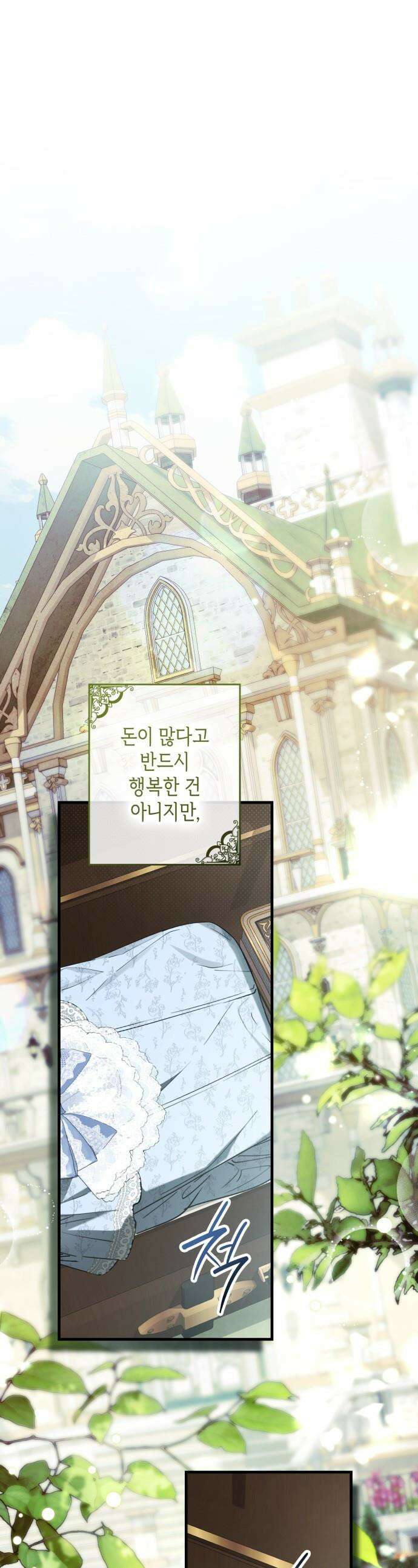 프레스턴 경의 비밀 가정교사 - 1화 1