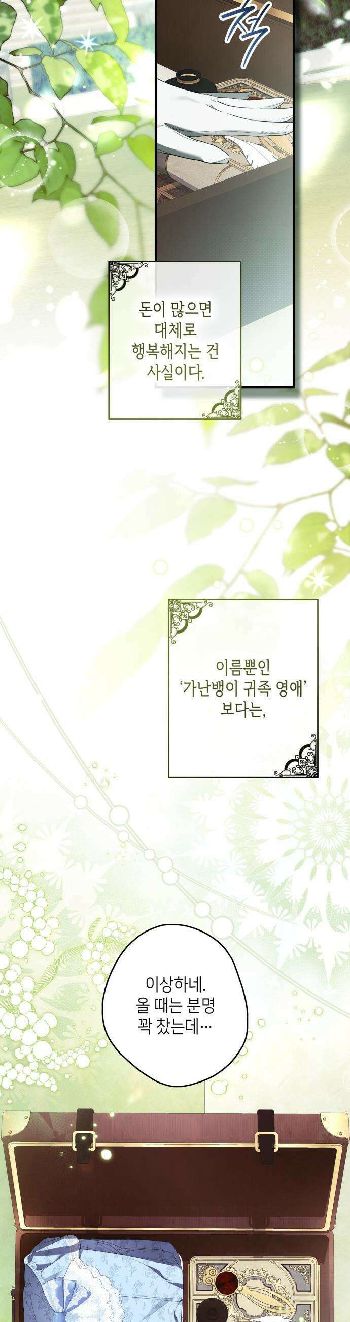 프레스턴 경의 비밀 가정교사 - 1화 2
