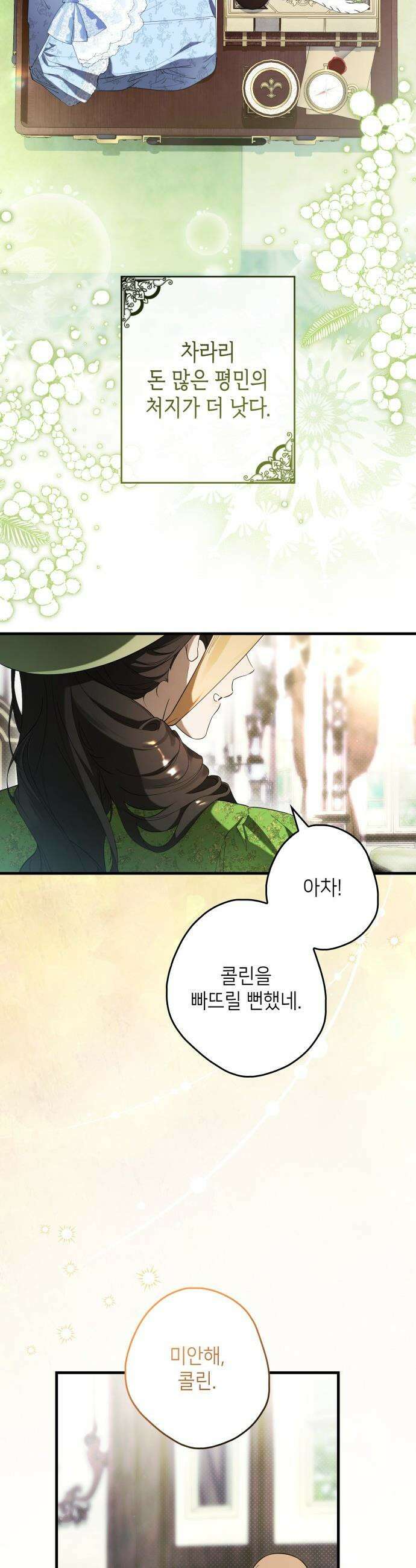 프레스턴 경의 비밀 가정교사 - 1화 3