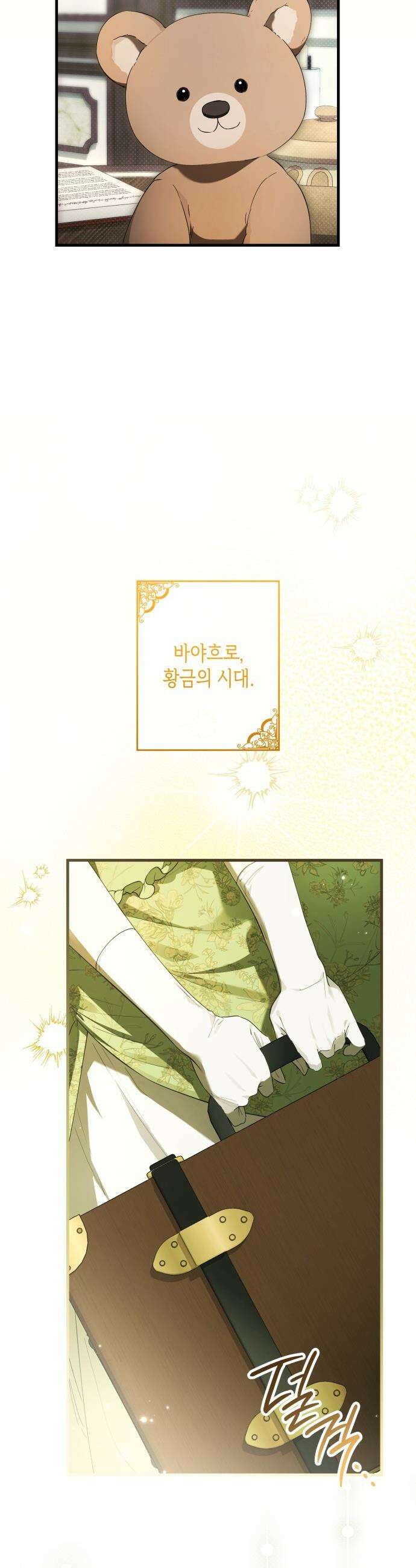 프레스턴 경의 비밀 가정교사 - 1화 4