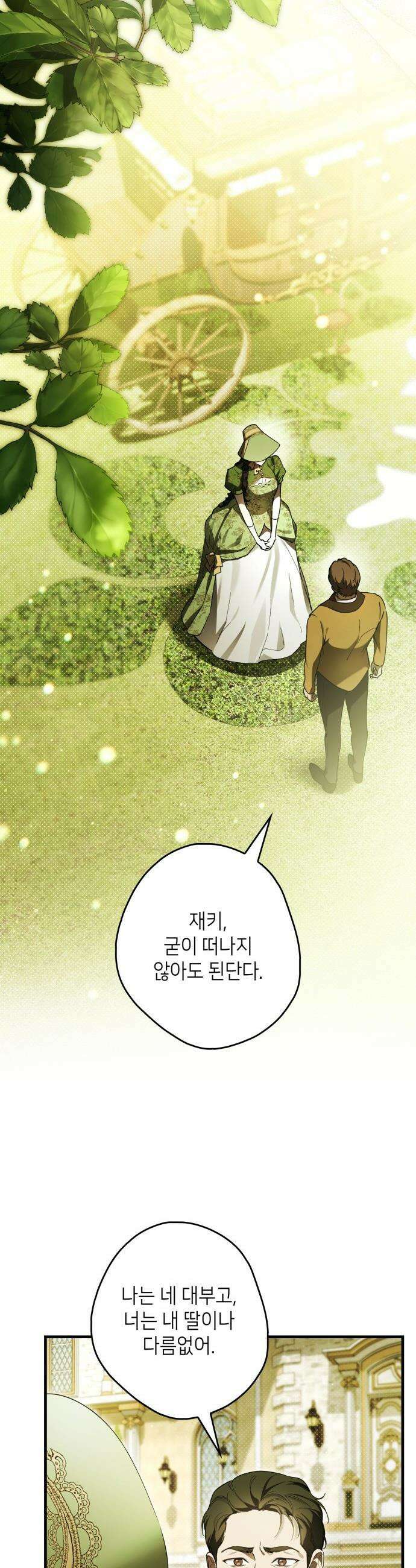 프레스턴 경의 비밀 가정교사 - 1화 7