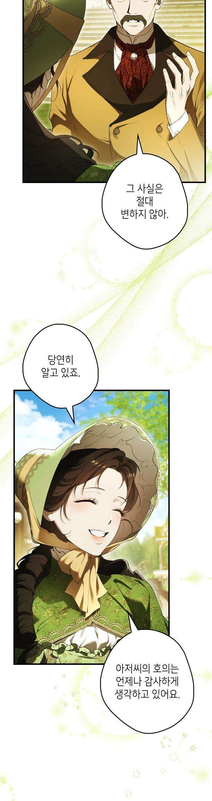 프레스턴 경의 비밀 가정교사 - 1화 8