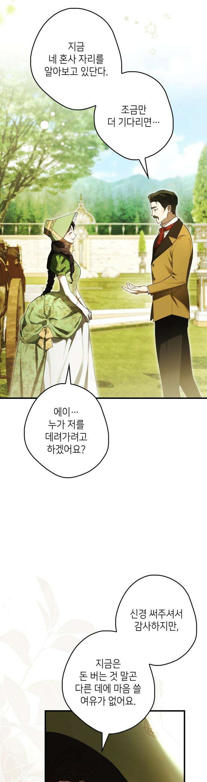 프레스턴 경의 비밀 가정교사 - 1화 9