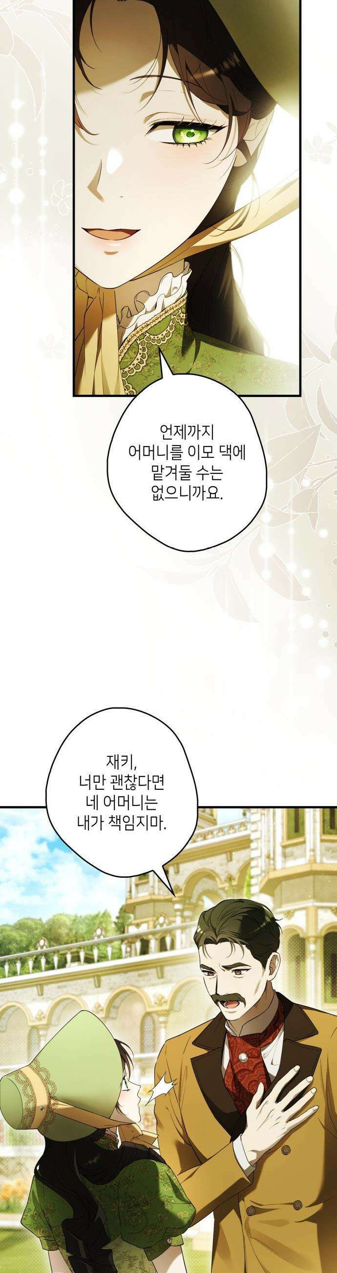 프레스턴 경의 비밀 가정교사 - 1화 10