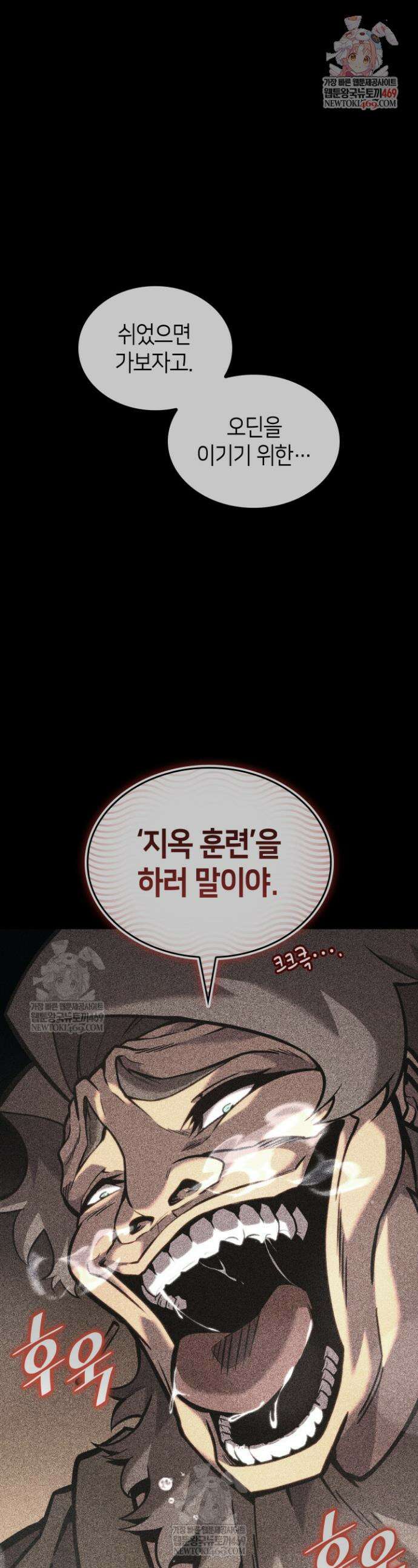 SSS급 랭커 회귀하다 186화 1
