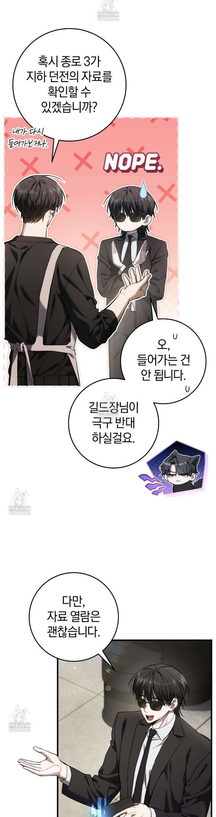 헌터는 조용히 살고 싶다 49화 5