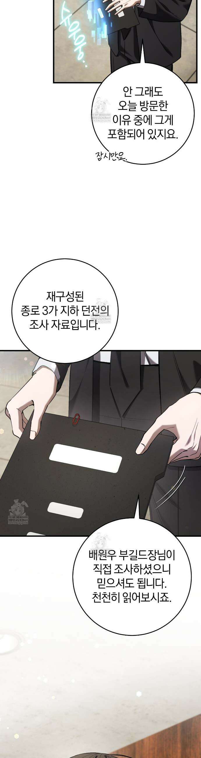 헌터는 조용히 살고 싶다 49화 6