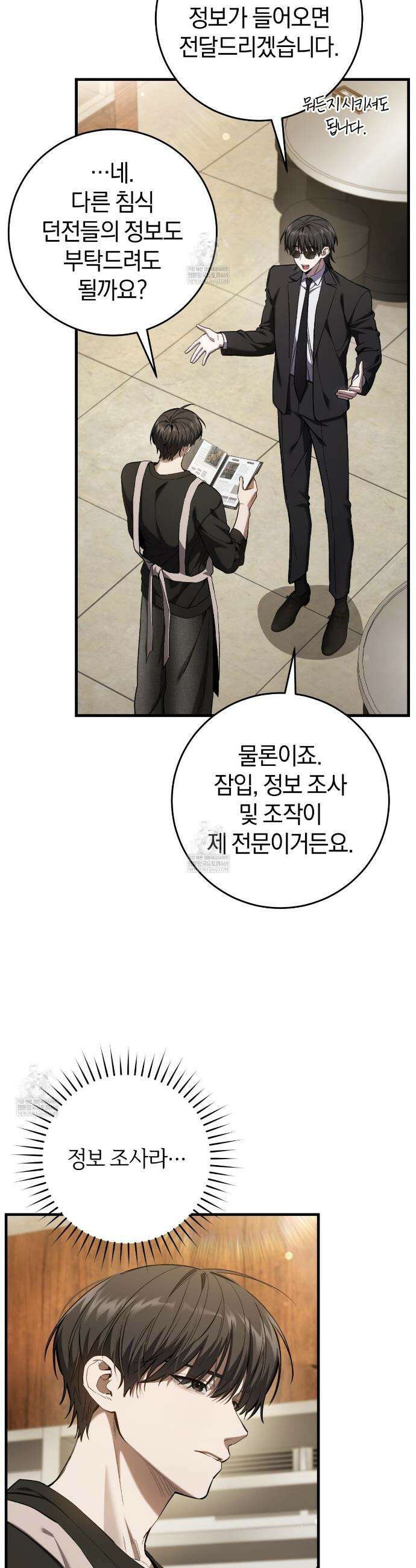 헌터는 조용히 살고 싶다 49화 10