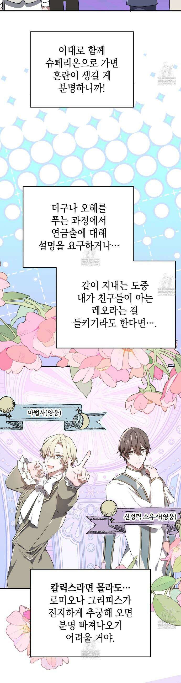 소꿉친구들이 나를 죽이려 한다 84화 3