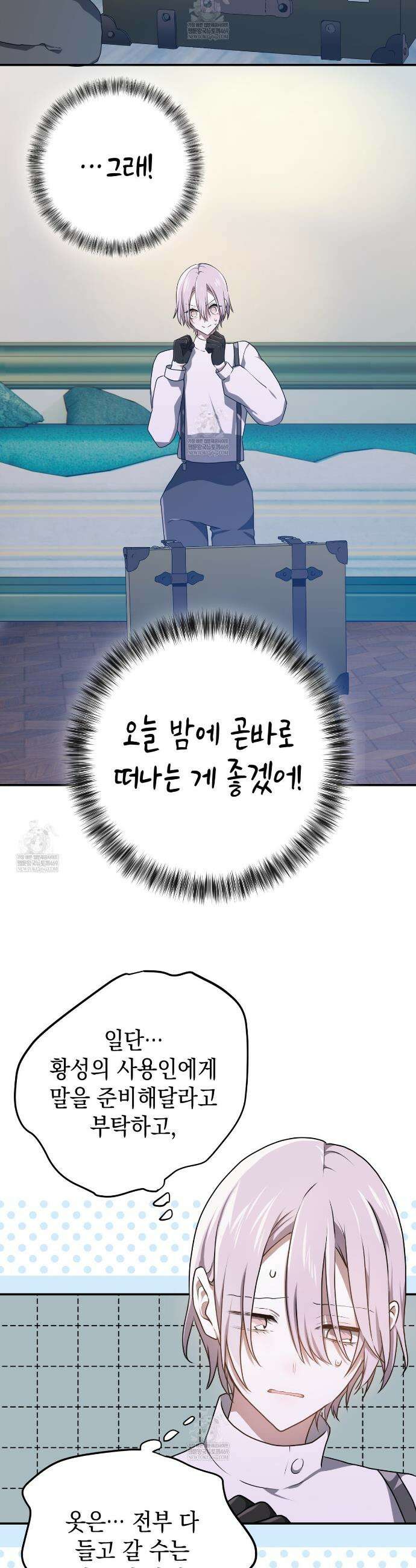 소꿉친구들이 나를 죽이려 한다 84화 5