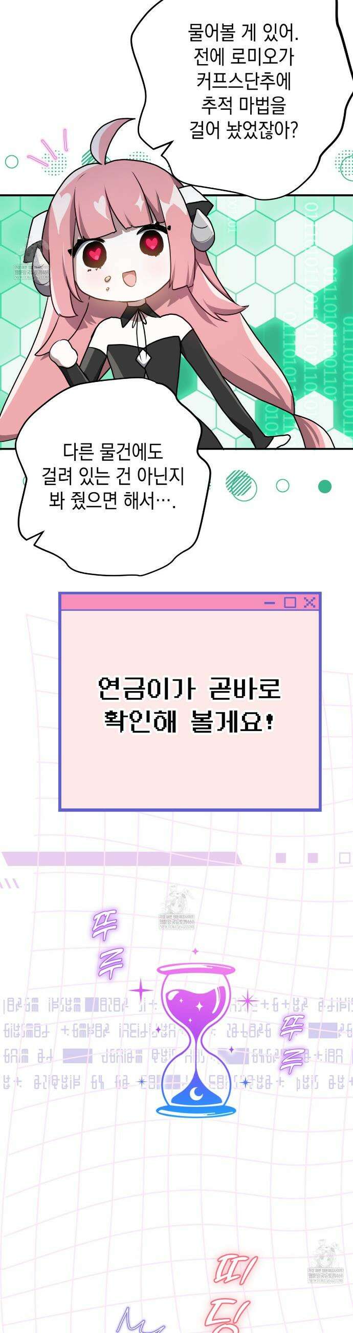 소꿉친구들이 나를 죽이려 한다 84화 8