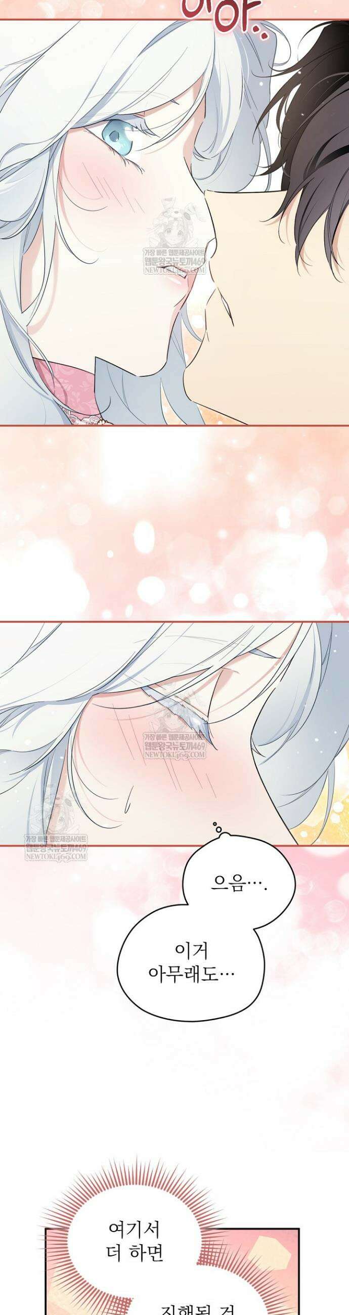 남주의 엄마가 되어버렸다 외전 3화 3
