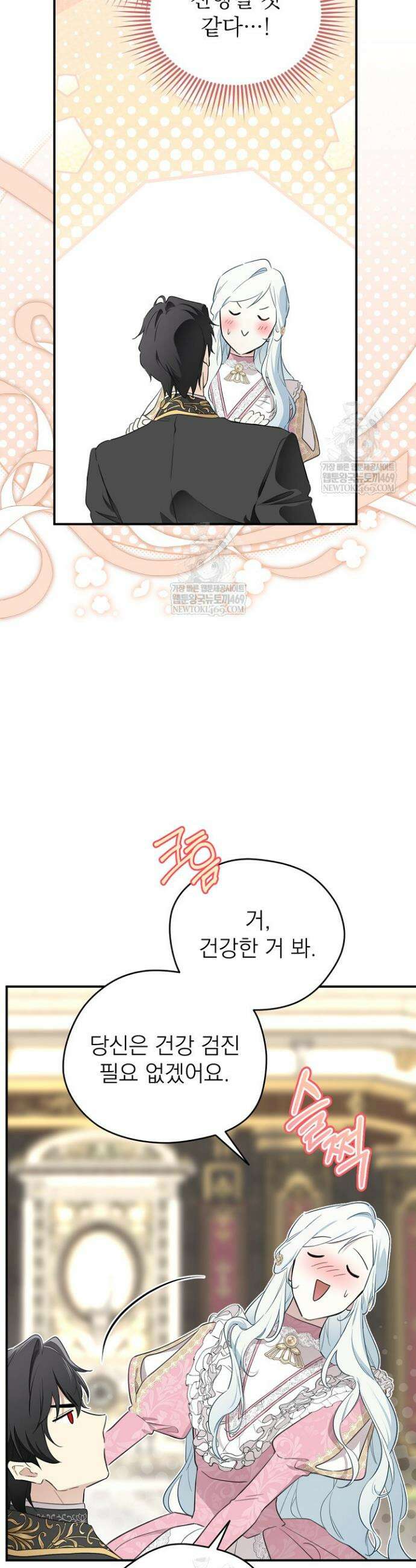 남주의 엄마가 되어버렸다 외전 3화 4