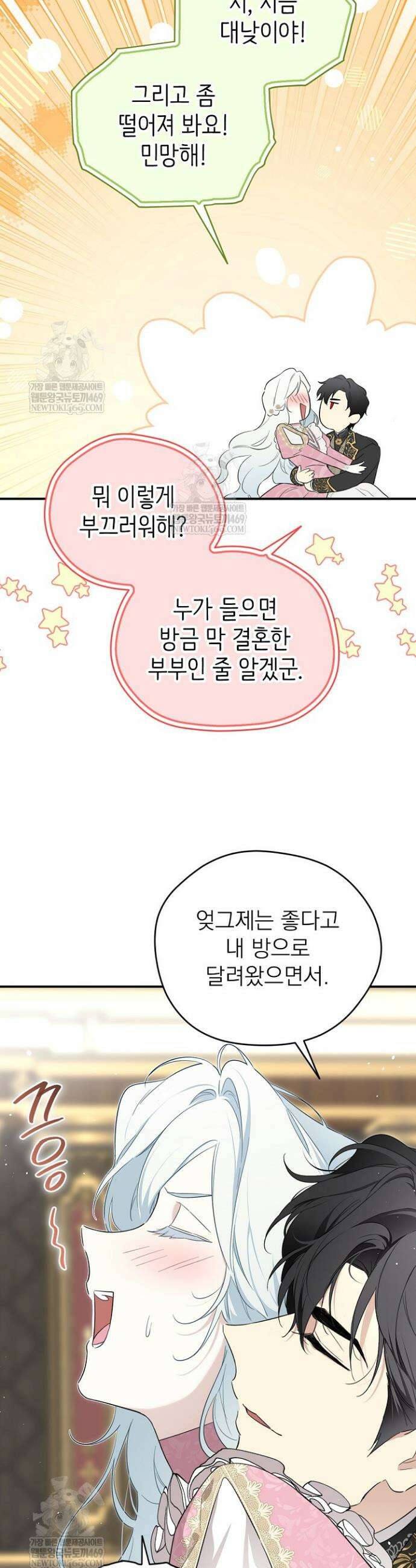 남주의 엄마가 되어버렸다 외전 3화 7