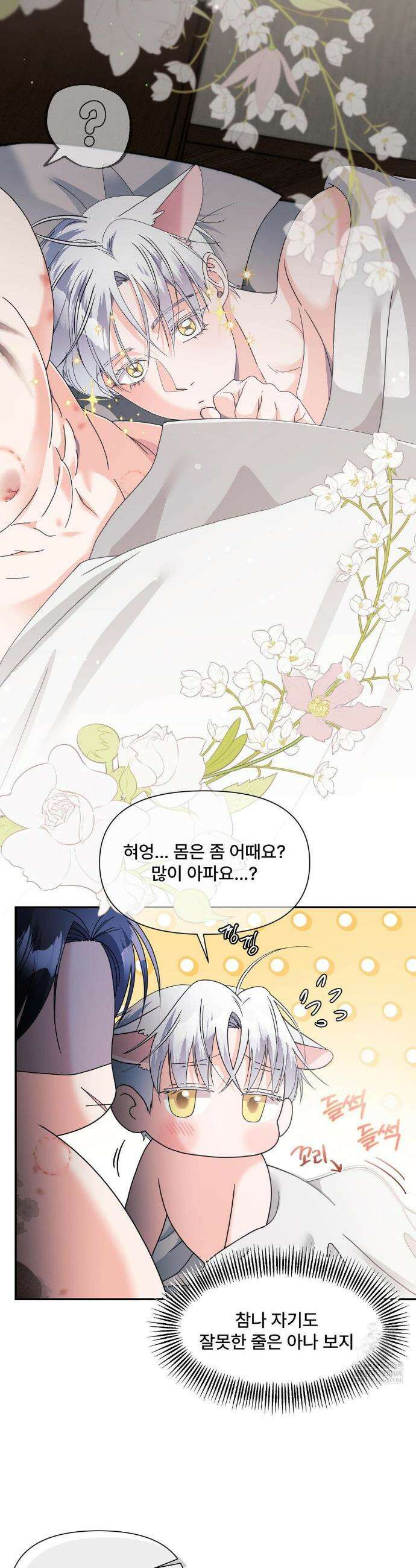 이리 사랑스러운 너 44화 3