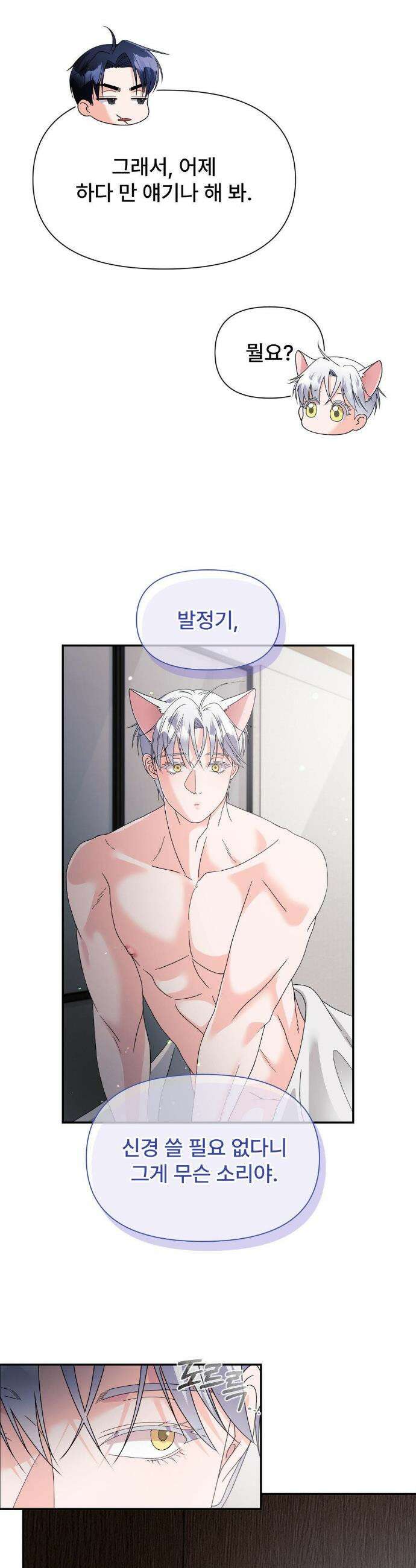 이리 사랑스러운 너 44화 6