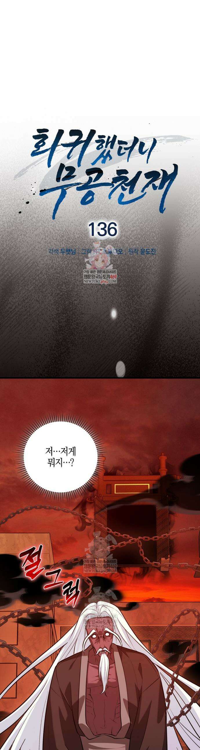 회귀했더니 무공 천재 136화 1