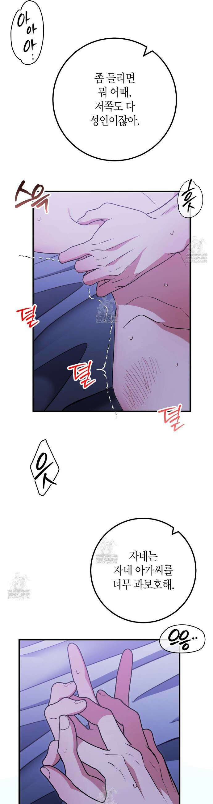 결혼 말고, 파산하고 싶습니다 58화 6