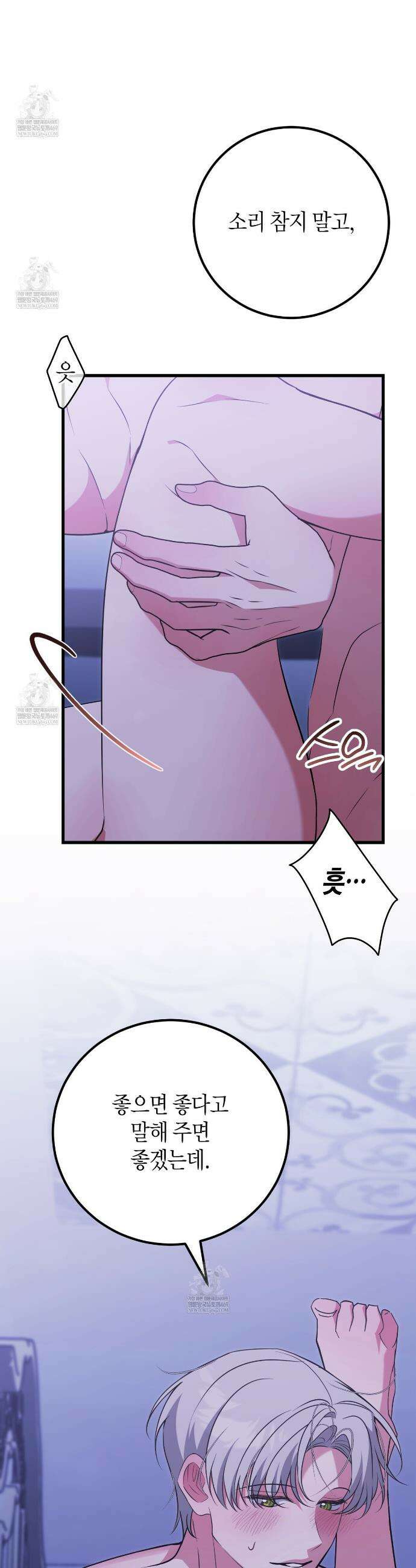 결혼 말고, 파산하고 싶습니다 58화 9