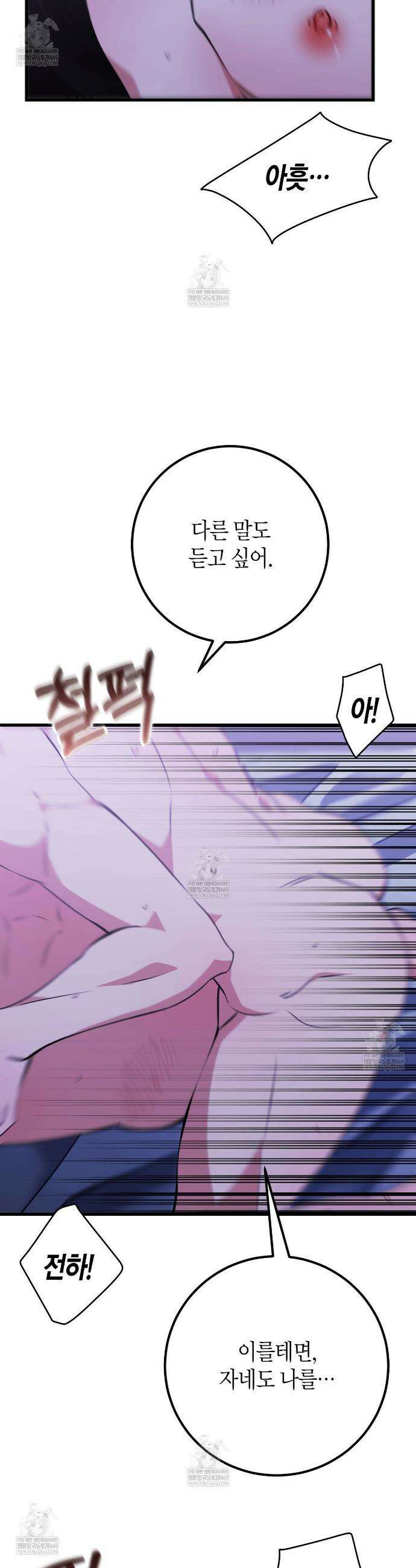 결혼 말고, 파산하고 싶습니다 58화 13