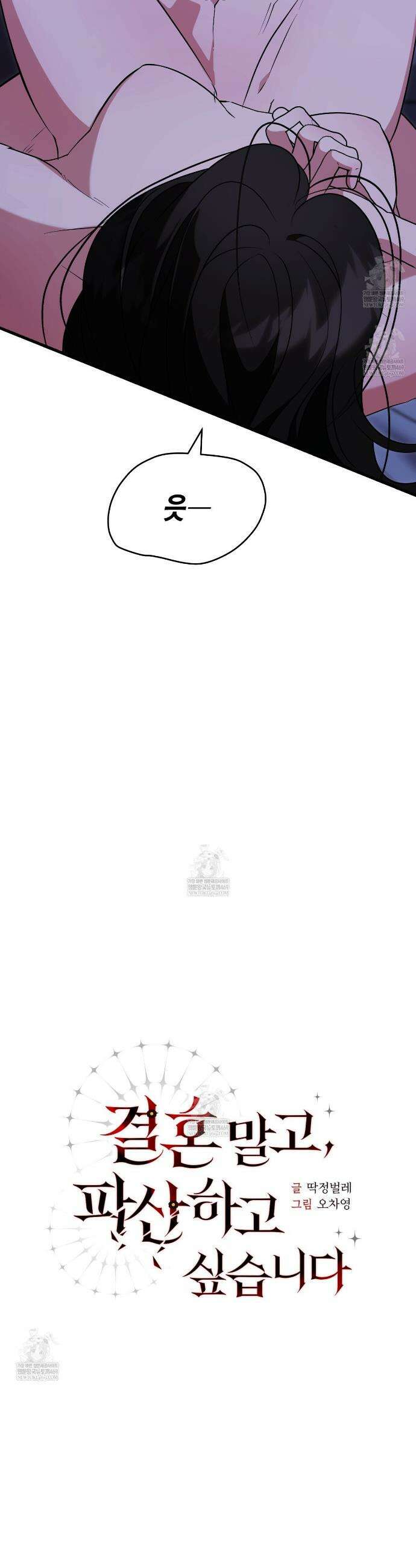 결혼 말고, 파산하고 싶습니다 58화 17