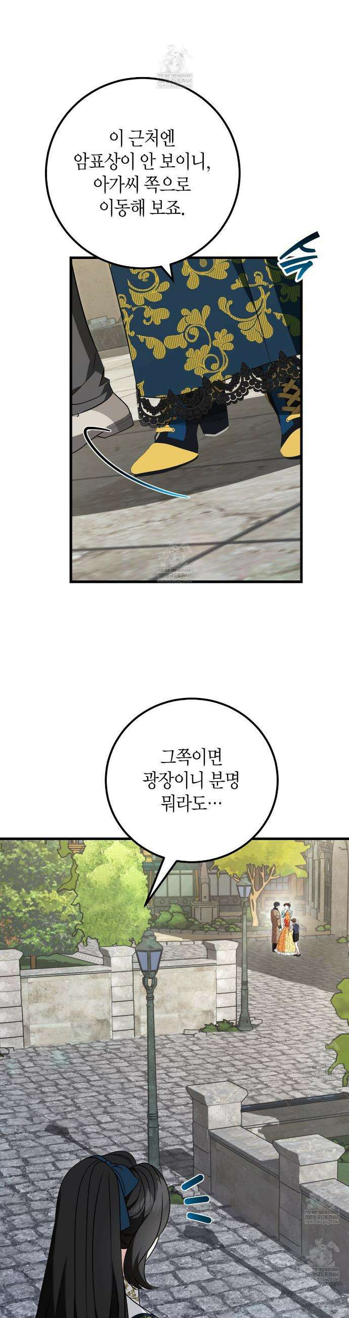 결혼 말고, 파산하고 싶습니다 58화 20