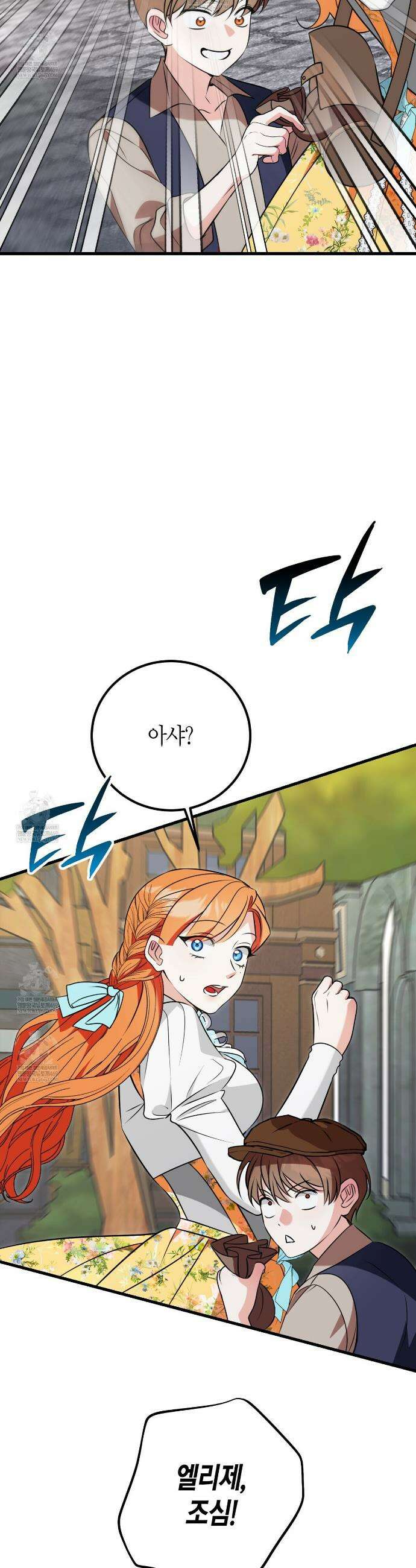 결혼 말고, 파산하고 싶습니다 58화 23