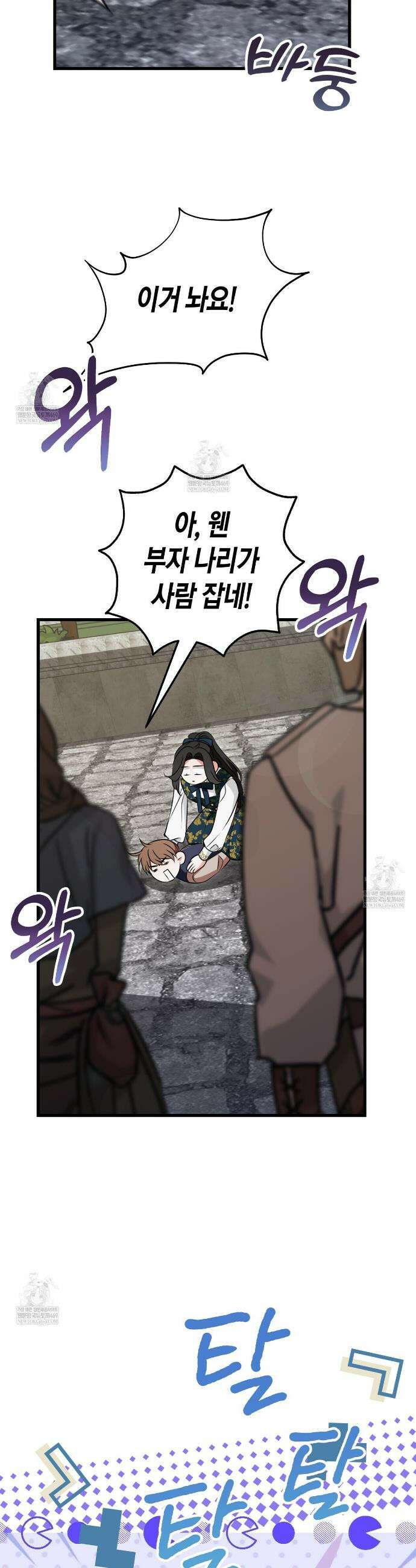 결혼 말고, 파산하고 싶습니다 58화 27