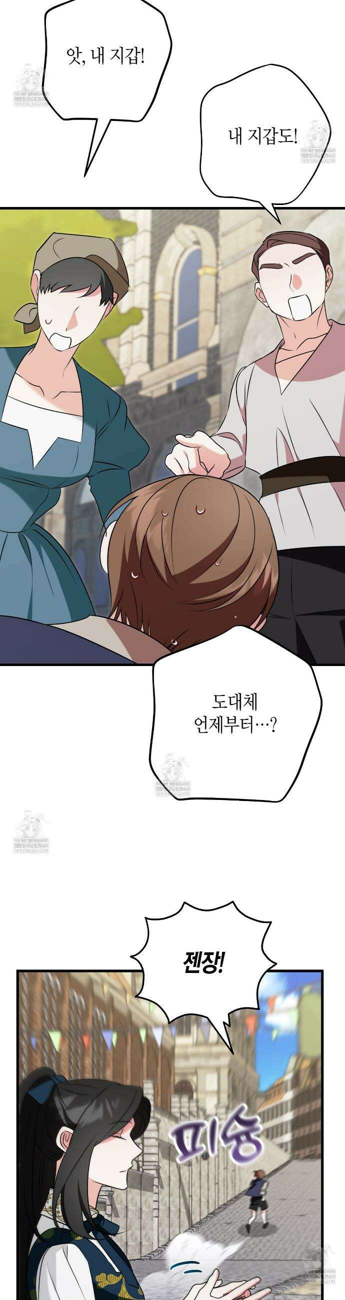 결혼 말고, 파산하고 싶습니다 58화 29