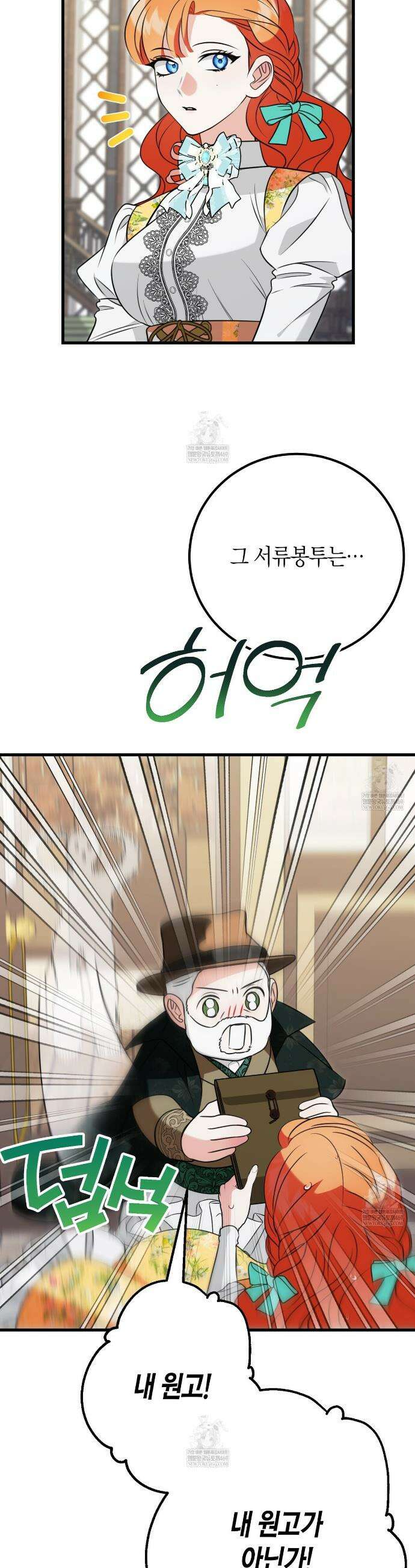 결혼 말고, 파산하고 싶습니다 58화 34