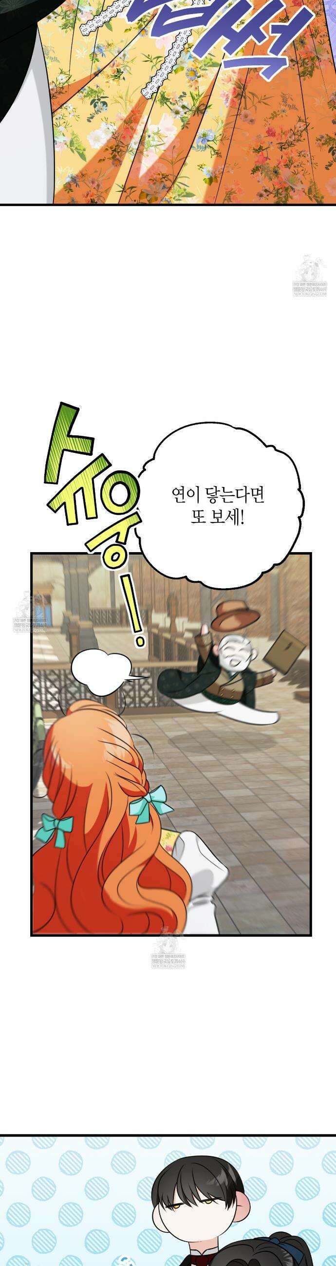 결혼 말고, 파산하고 싶습니다 58화 37