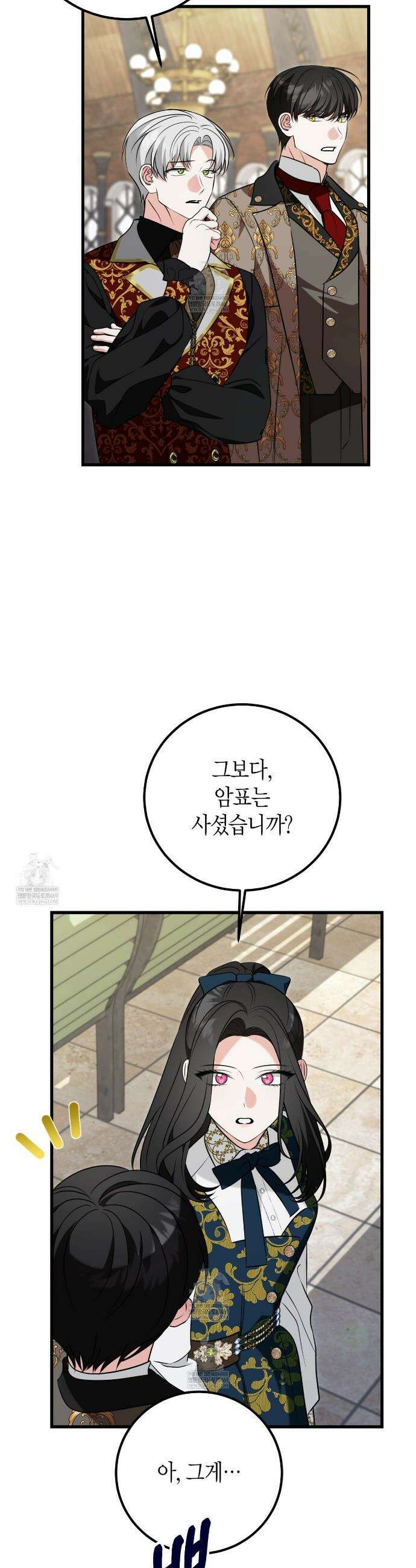 결혼 말고, 파산하고 싶습니다 58화 39