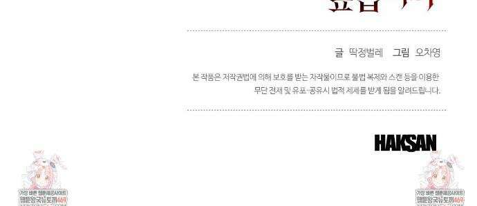 결혼 말고, 파산하고 싶습니다 58화 43