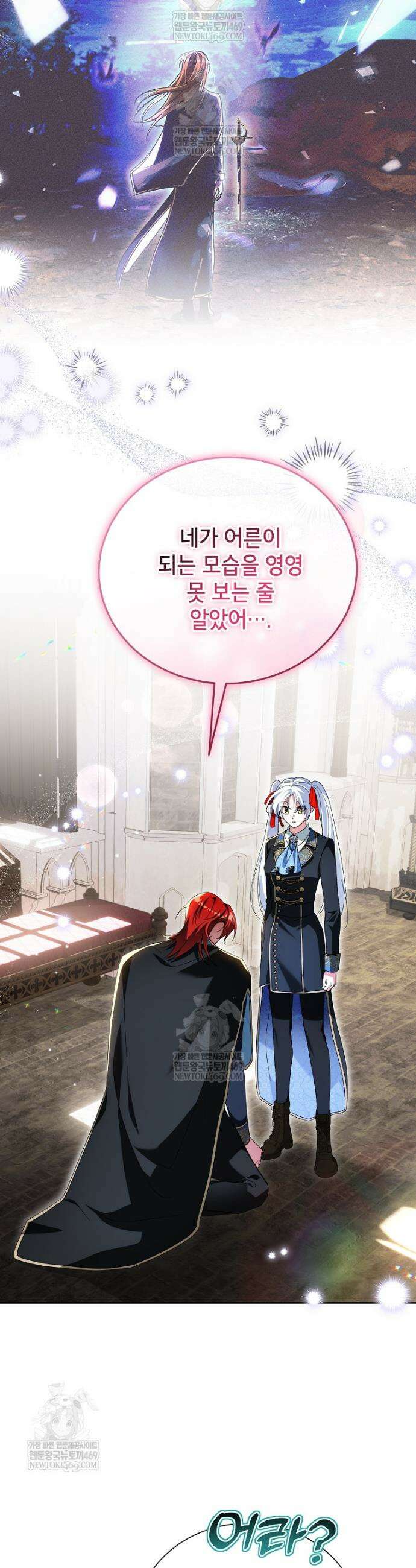 서브 남주네 기사단장입니다 34화 6